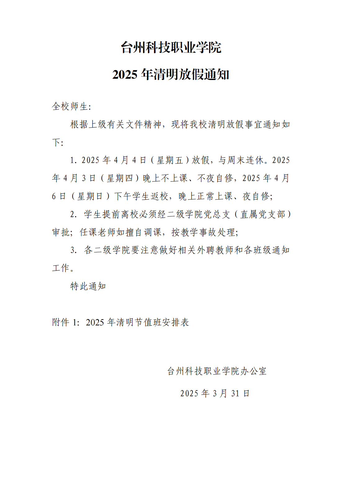 2025年清明放假通知_00.png