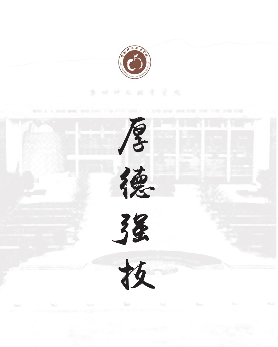 校训（替换一下）.jpg