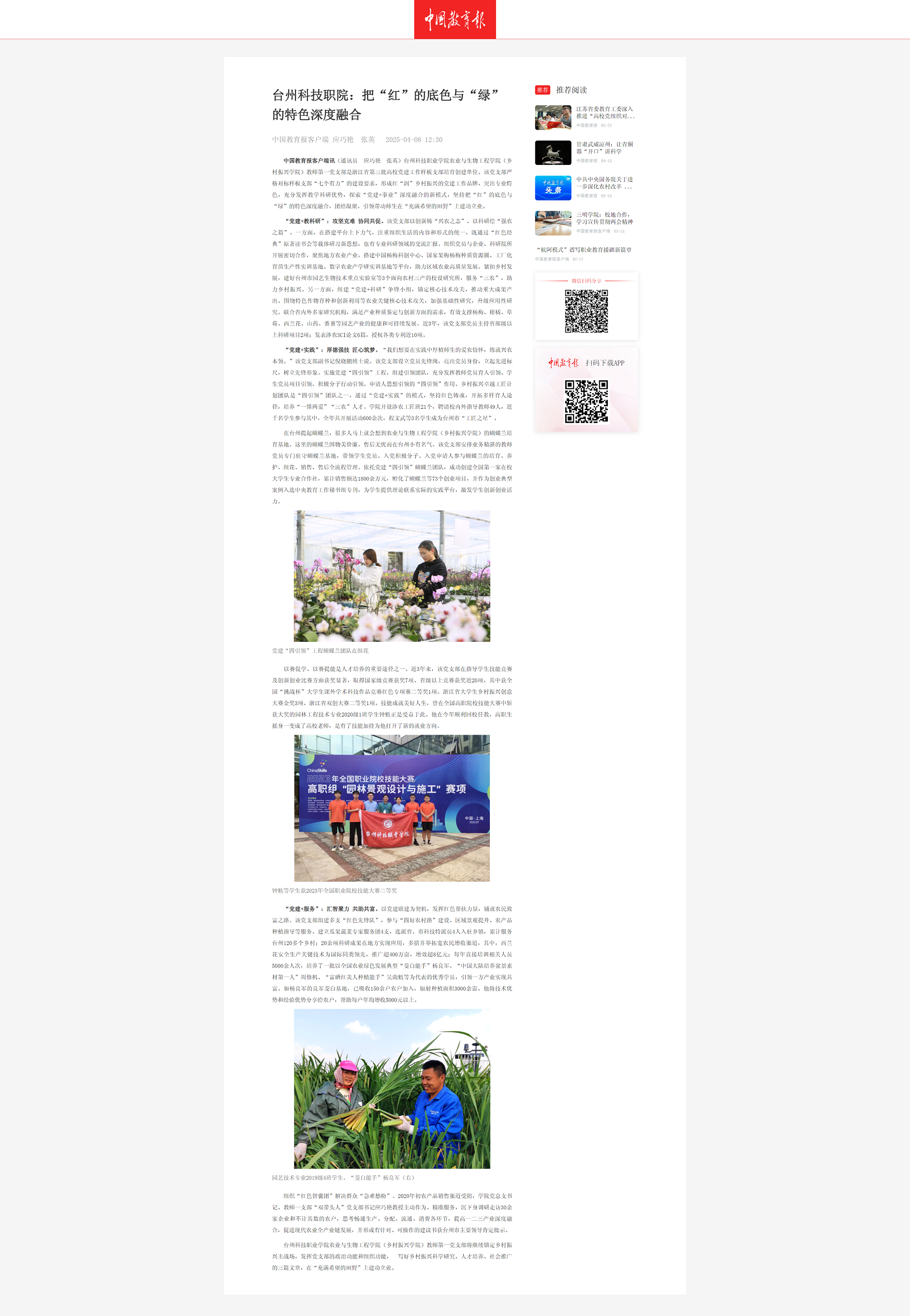 台州科技职院：把“红”的底色与“绿”的特色深度融合.png