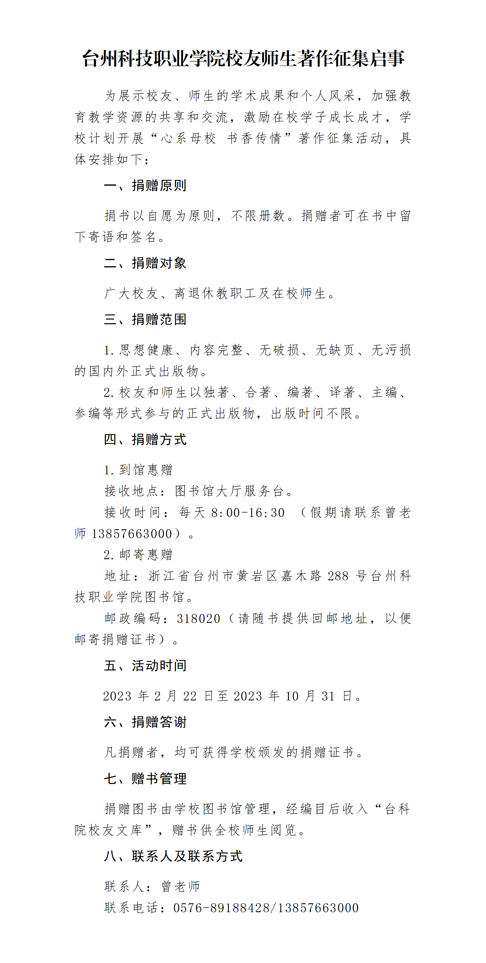 台州科技职业学院校友师生著作征集启事_01.png