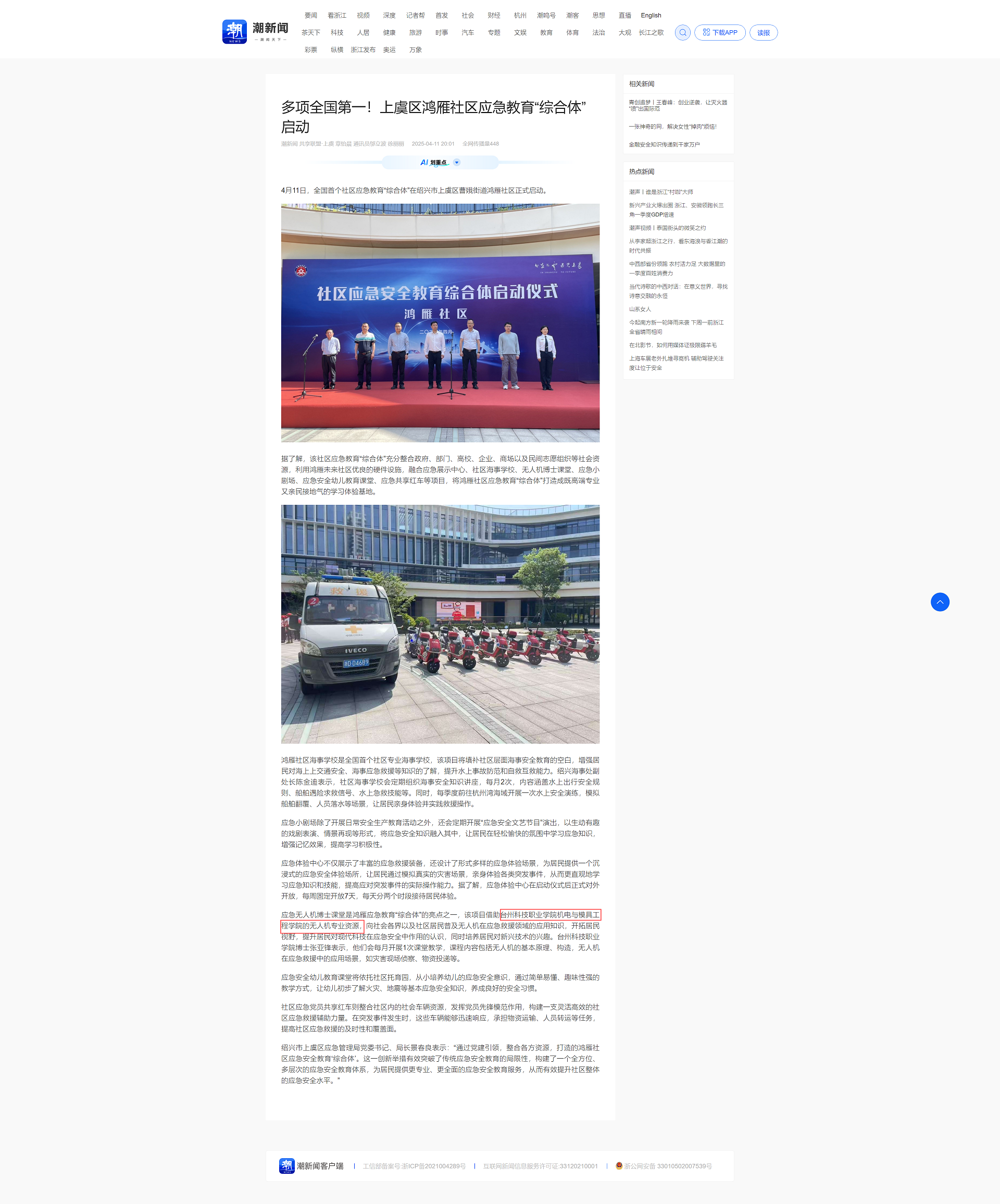 多项全国第一！上虞区鸿雁社区应急教育“综合体”启动_潮新闻官网.png