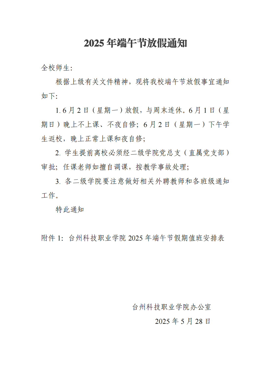 2025年端午节放假通知_00.png