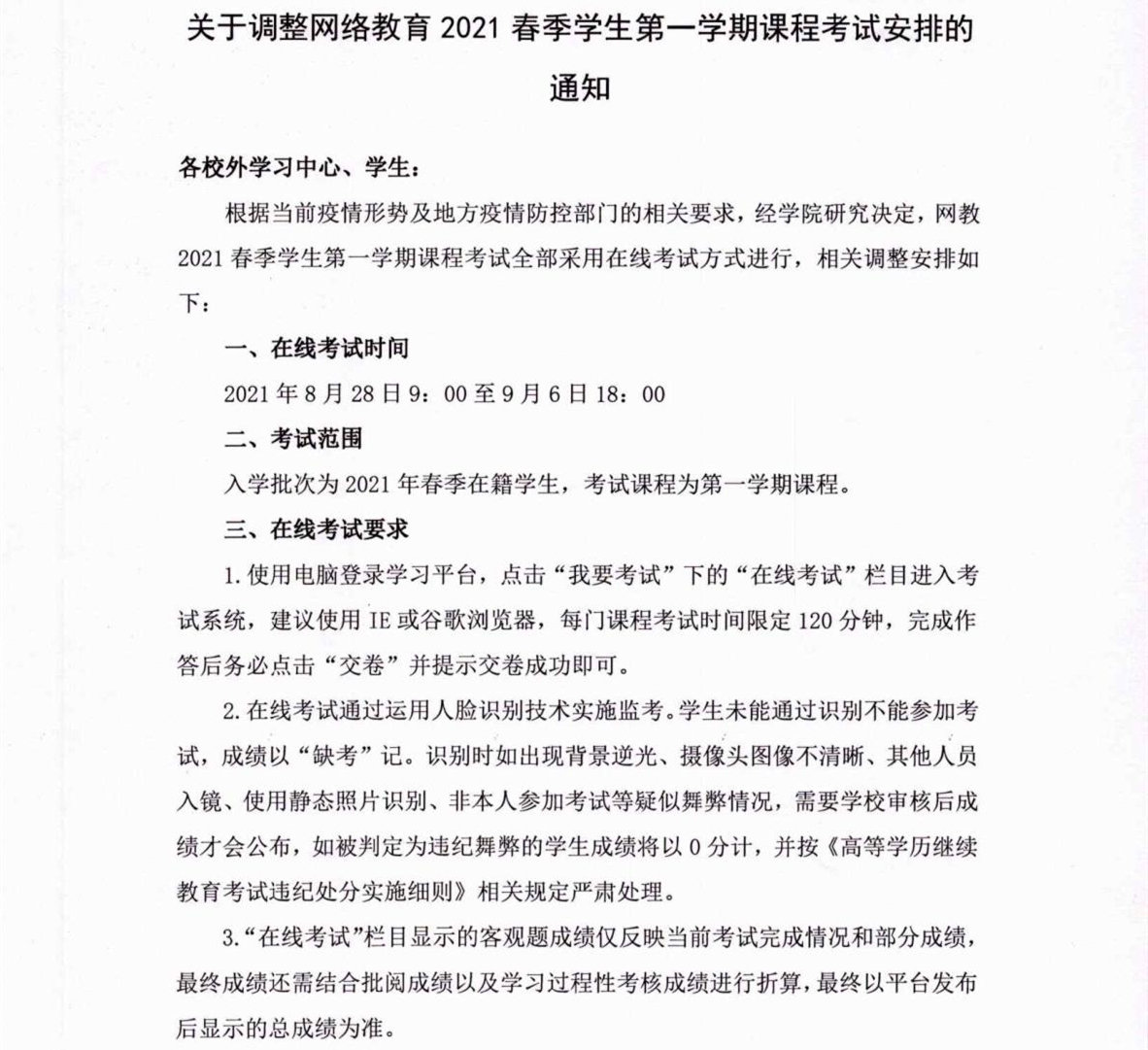 考试通知.jpg