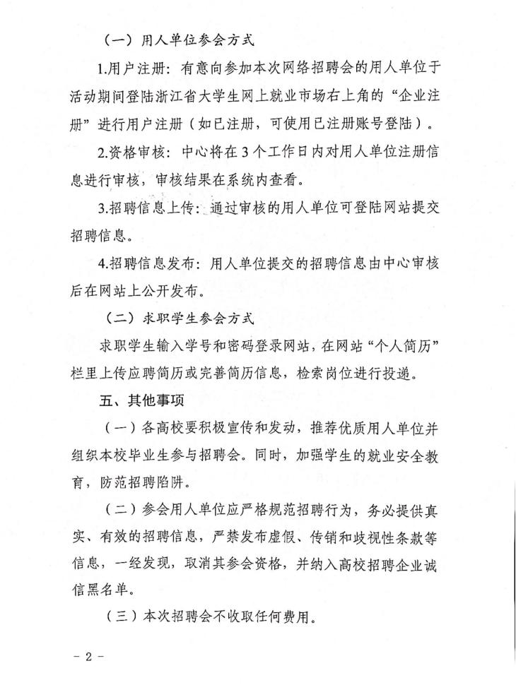 关于举办2022年浙江省高校毕业生春季网络招聘会的通知_01.jpg