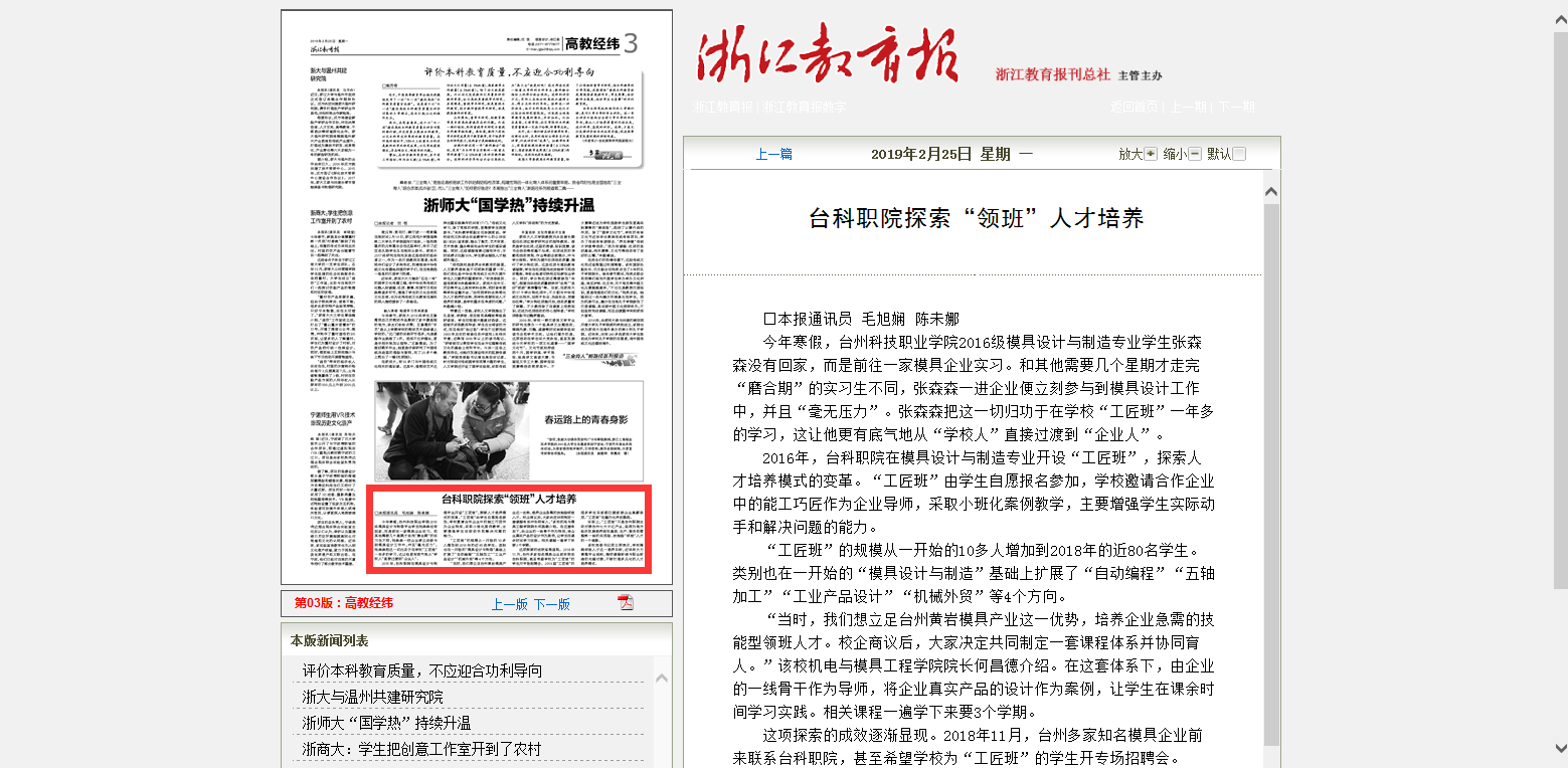 台科院探索领班人才培养被浙江教育报报道.jpg 台科院探索领班人才培养被浙江教育报报道.jpg