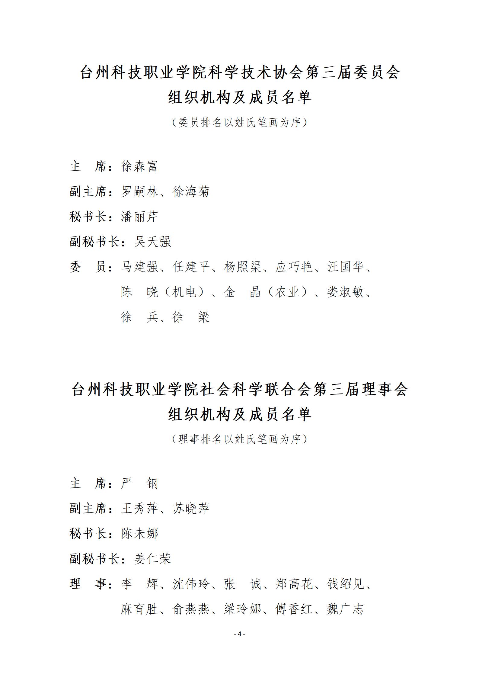科协社科联组织机构及成员名单5.24_01(1).jpg 科协社科联组织机构及成员名单5.24_01(1).jpg