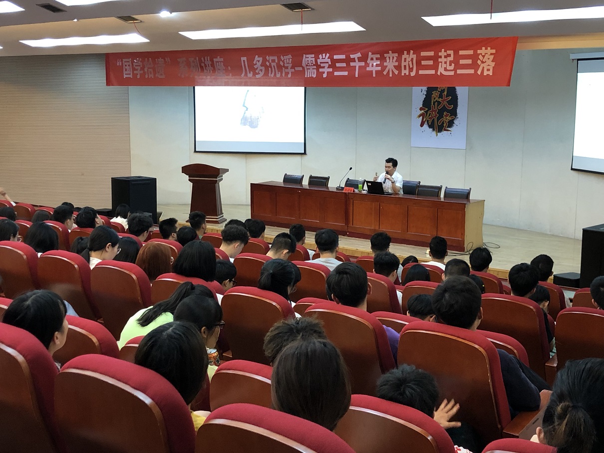 C:\Users\jing\Desktop\6.10 第二场国学拾遗\6.11 第二期 “国学拾遗”系列讲座:几多沉浮-儒学三千年来的三起三落\微信图片_20190612103721.jpg C:\Users\jing\Desktop\6.10 第二场国学拾遗\6.11 第二期 “国学拾遗”系列讲座:几多沉浮-儒学三千年来的三起三落\微信图片_20190612103721.jpg